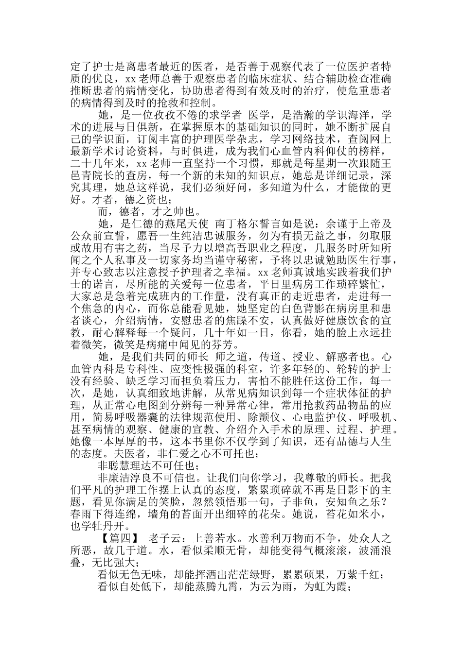 优秀护士事迹材料汇编合辑_第3页