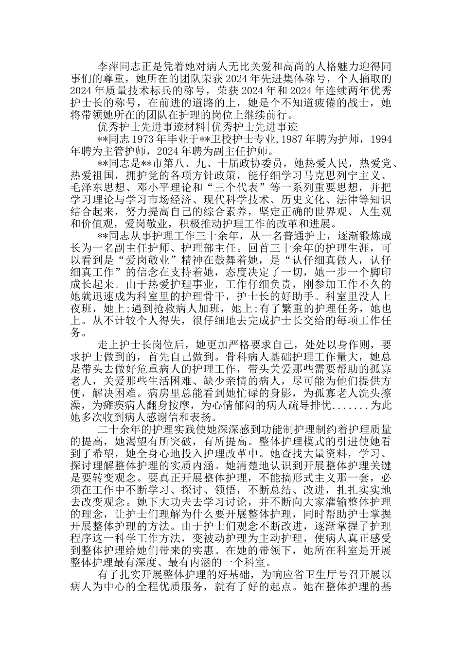 优秀护士先进事迹3篇_第2页