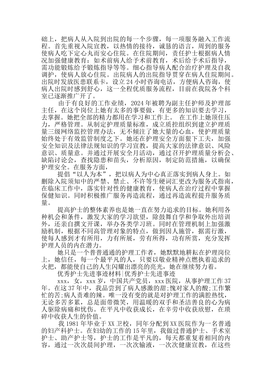 优秀护士先进事迹3篇_第3页