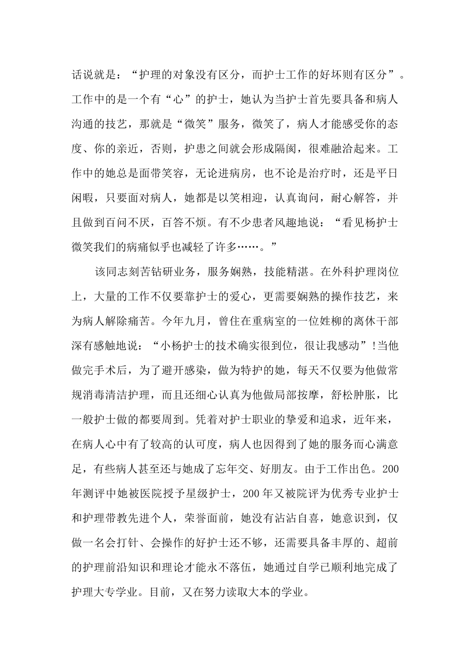 优秀护士个人先进事迹材料范文_第3页