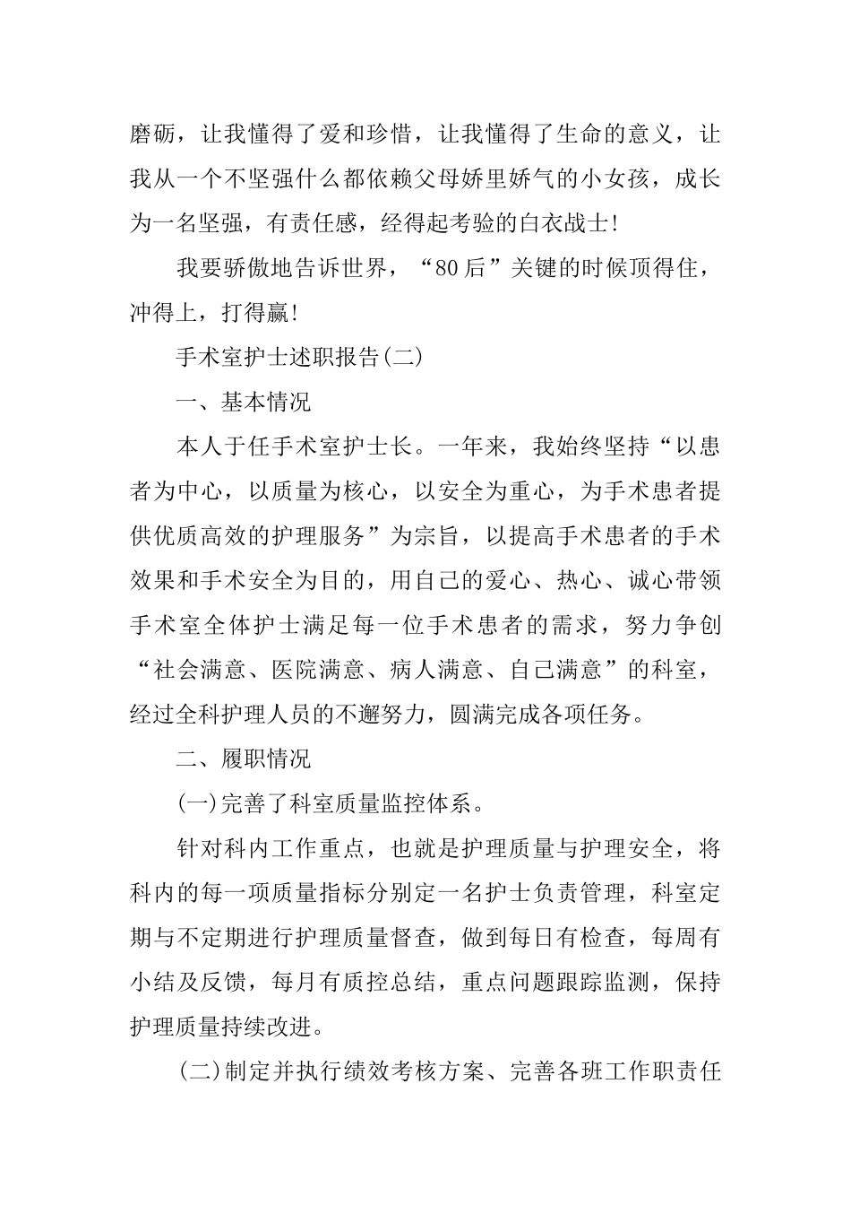 优秀手术室护士述职报告5篇_第2页