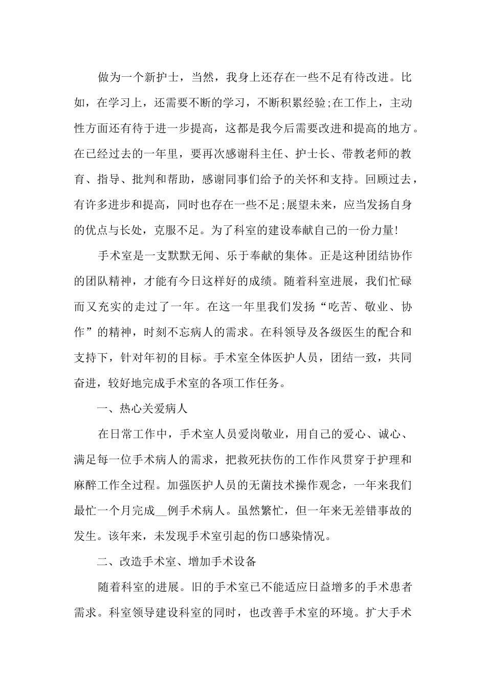 优秀护士年度工作总结5篇_第2页