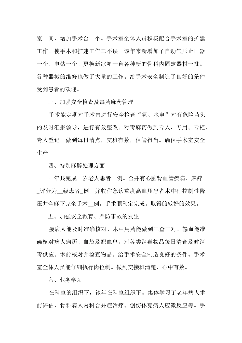 优秀护士年度工作总结5篇_第3页