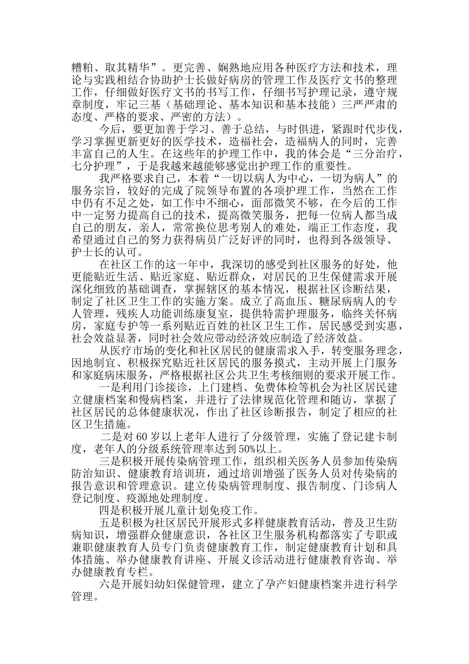 优秀护士年度述职报告范文选集5篇_第3页