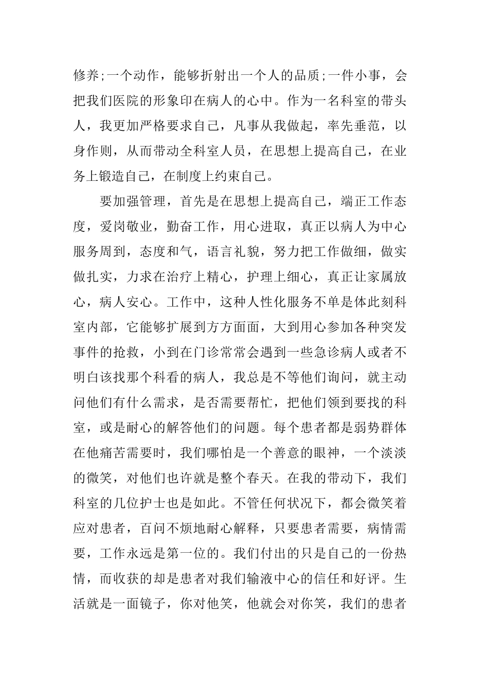 优秀护士述职报告参考范文5篇_第3页