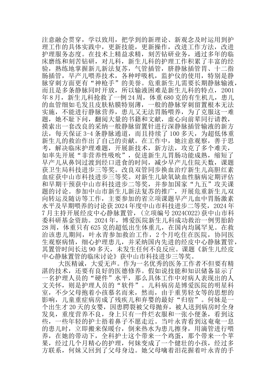 优秀护士主要业绩_第2页