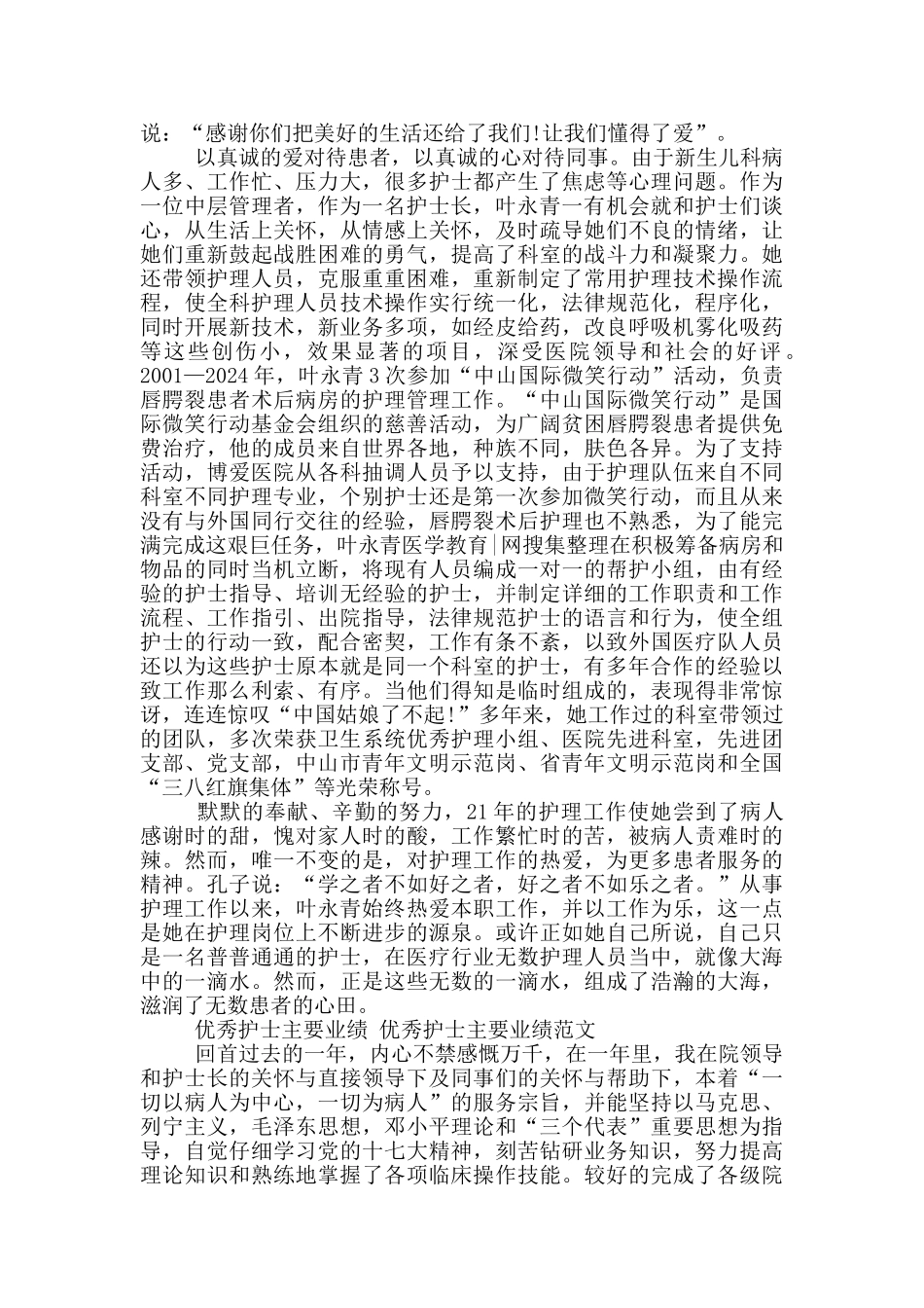 优秀护士主要业绩_第3页