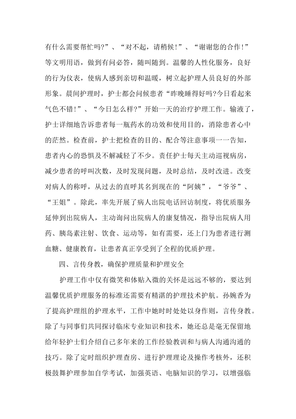 优秀护士先进学习事迹_第3页