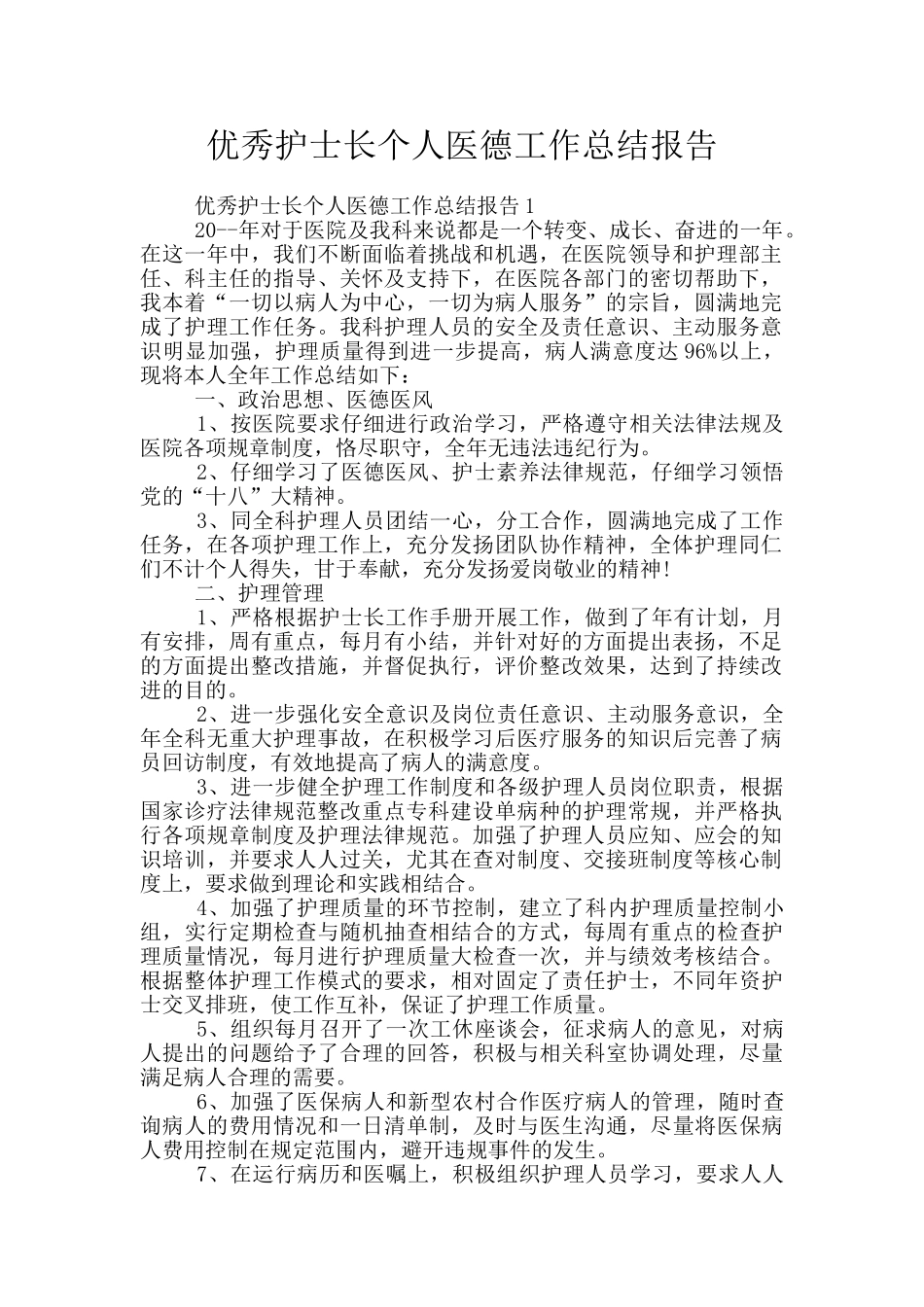 优秀护士长个人医德工作总结报告_第1页