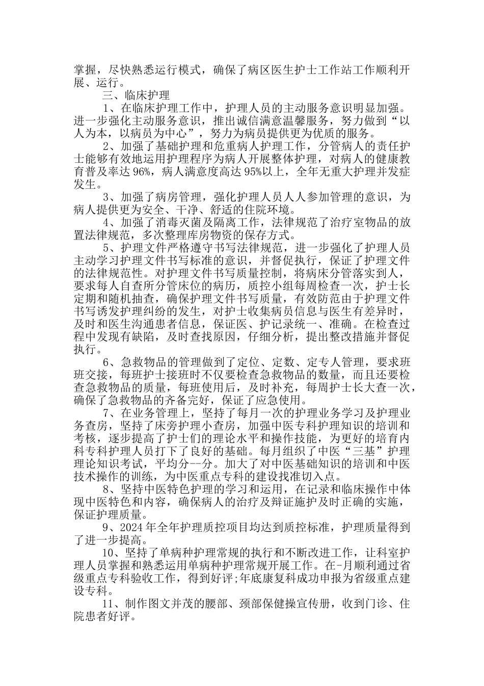 优秀护士长个人医德工作总结报告_第2页