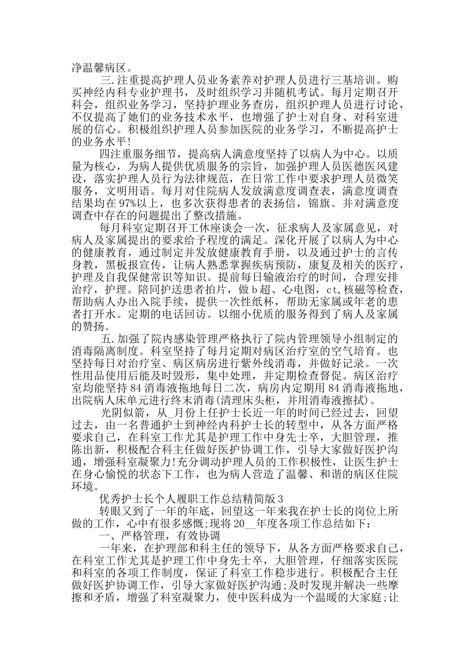 优秀护士长个人工作履职总结精简版_第3页