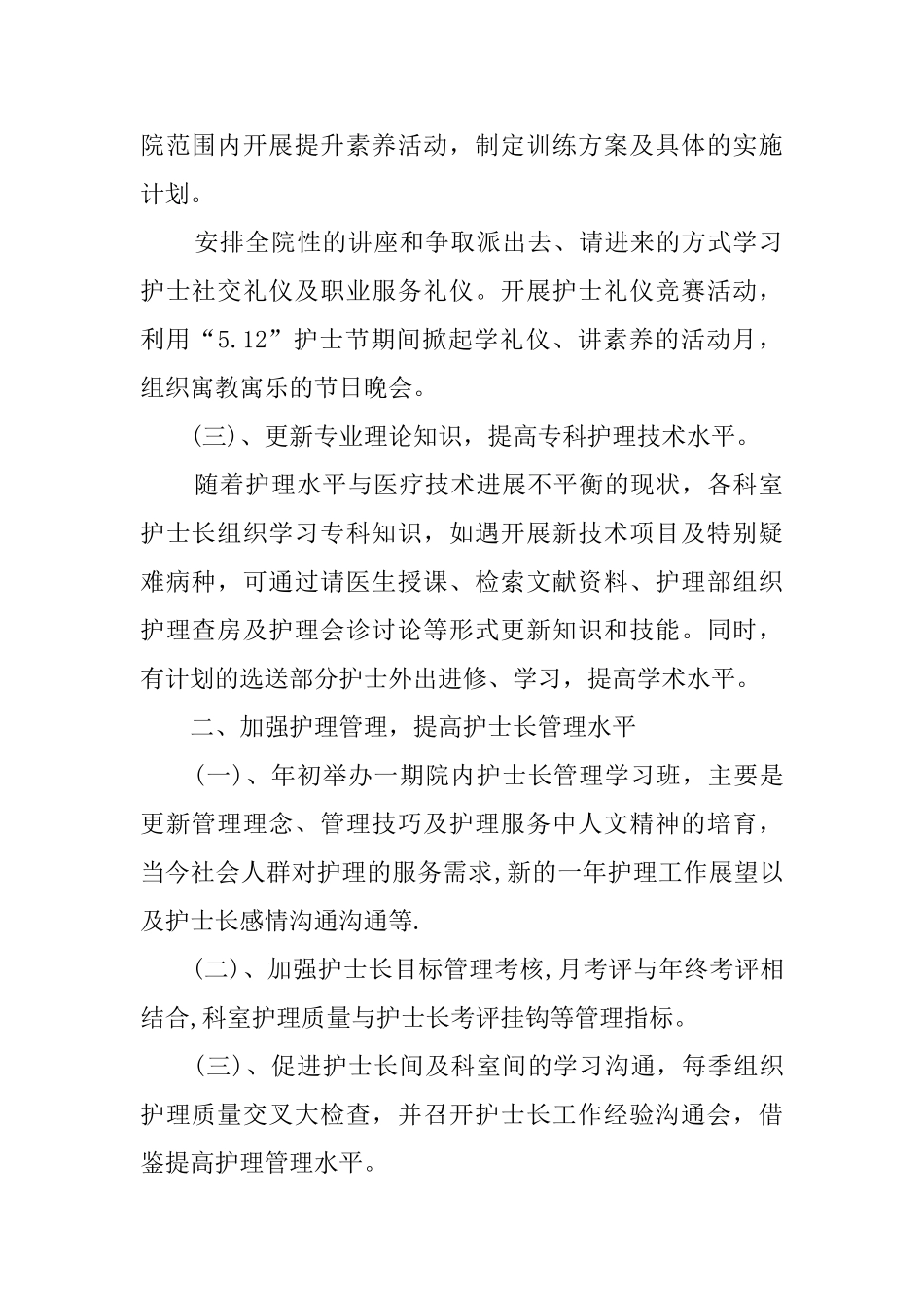 优秀护师工作计划_第2页