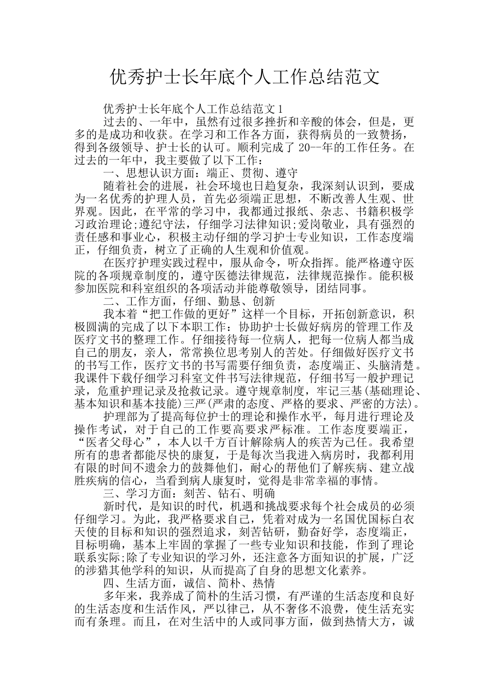 优秀护士长年底个人工作总结范文_第1页