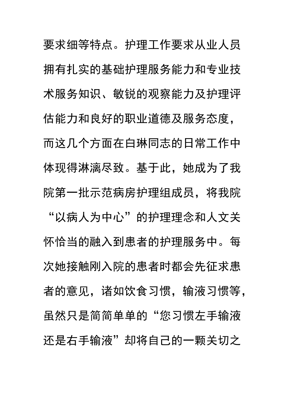 优秀护理工作者先进事迹材料_第2页