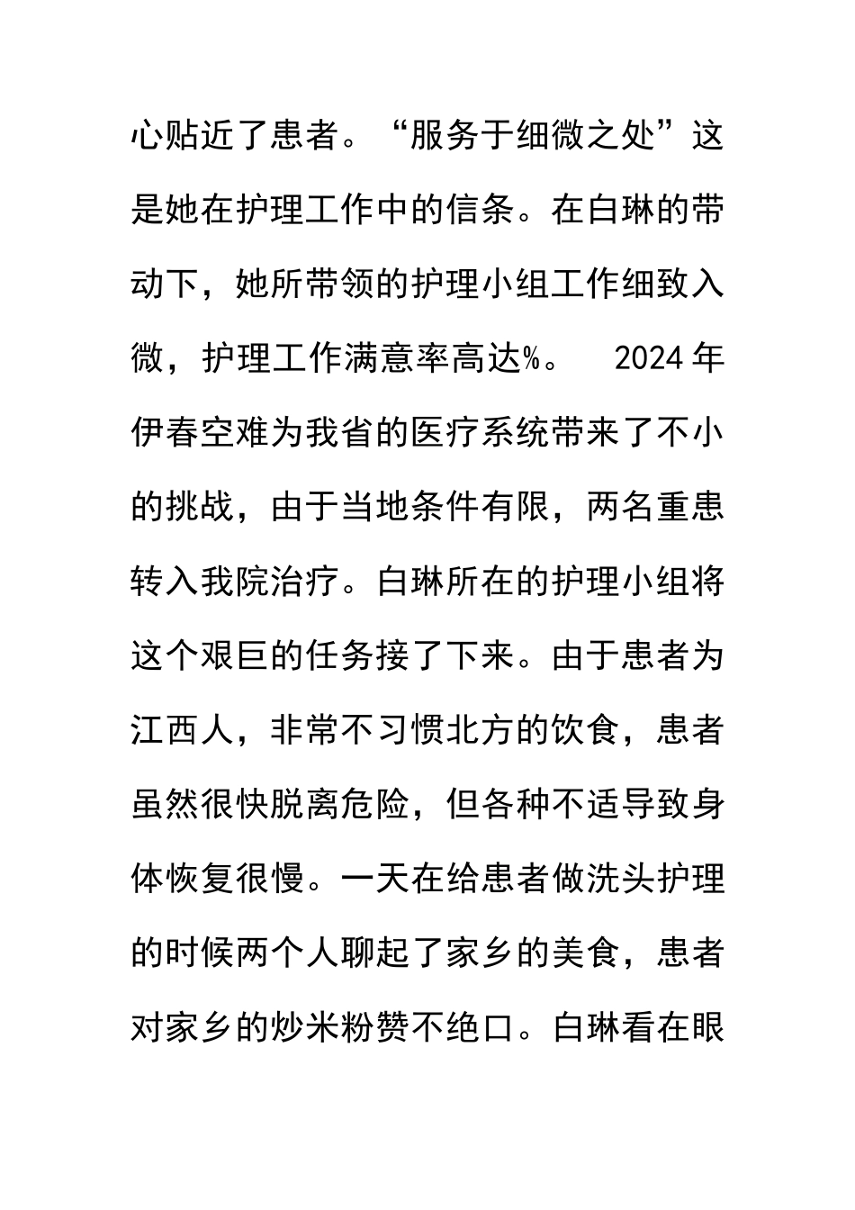 优秀护理工作者先进事迹材料_第3页