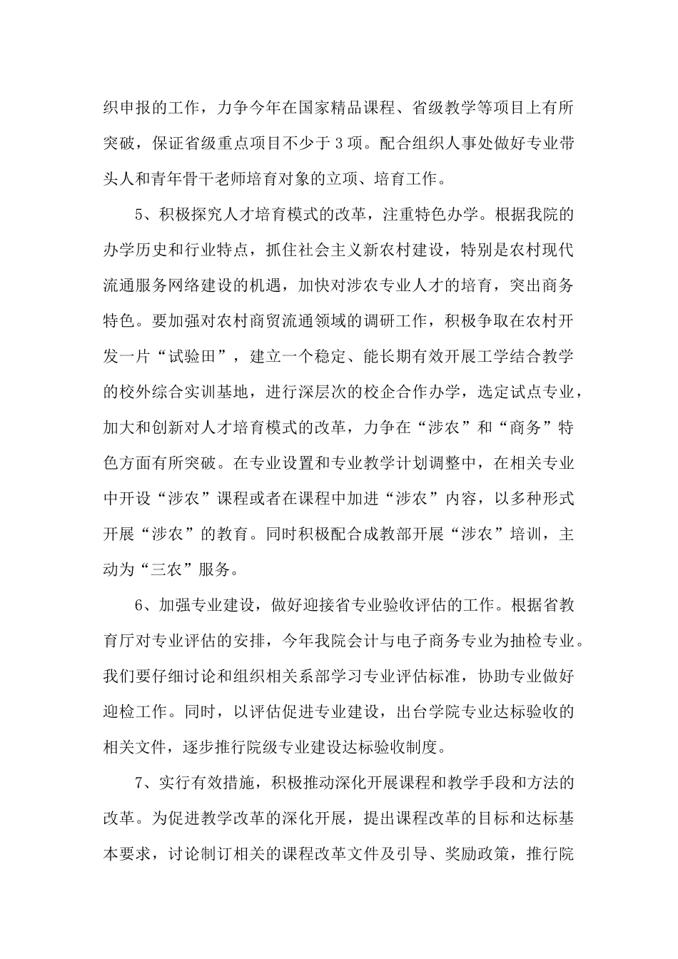 优秀教务处工作计划个人_第2页