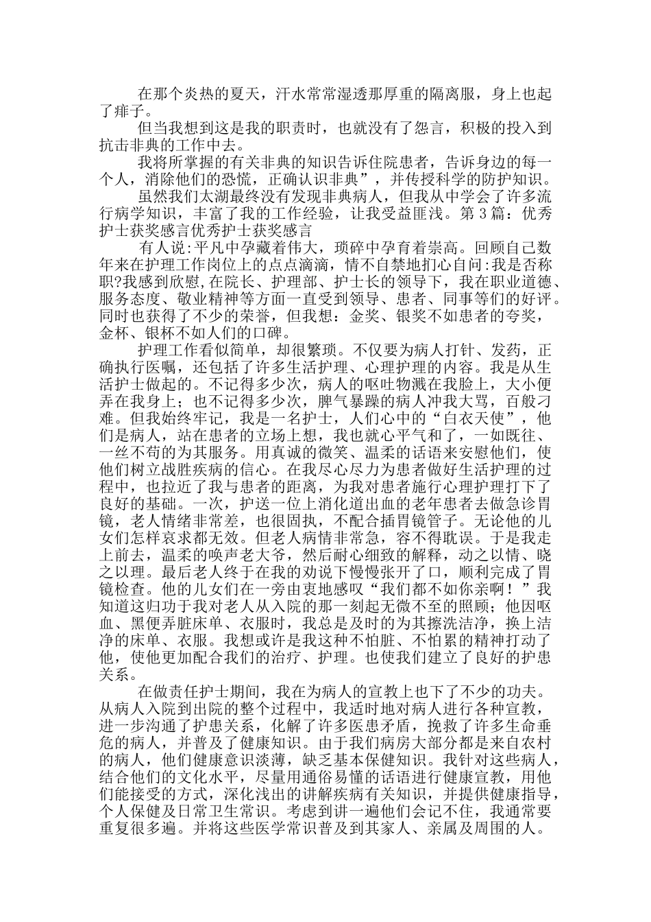 优秀护士获奖感言_第3页