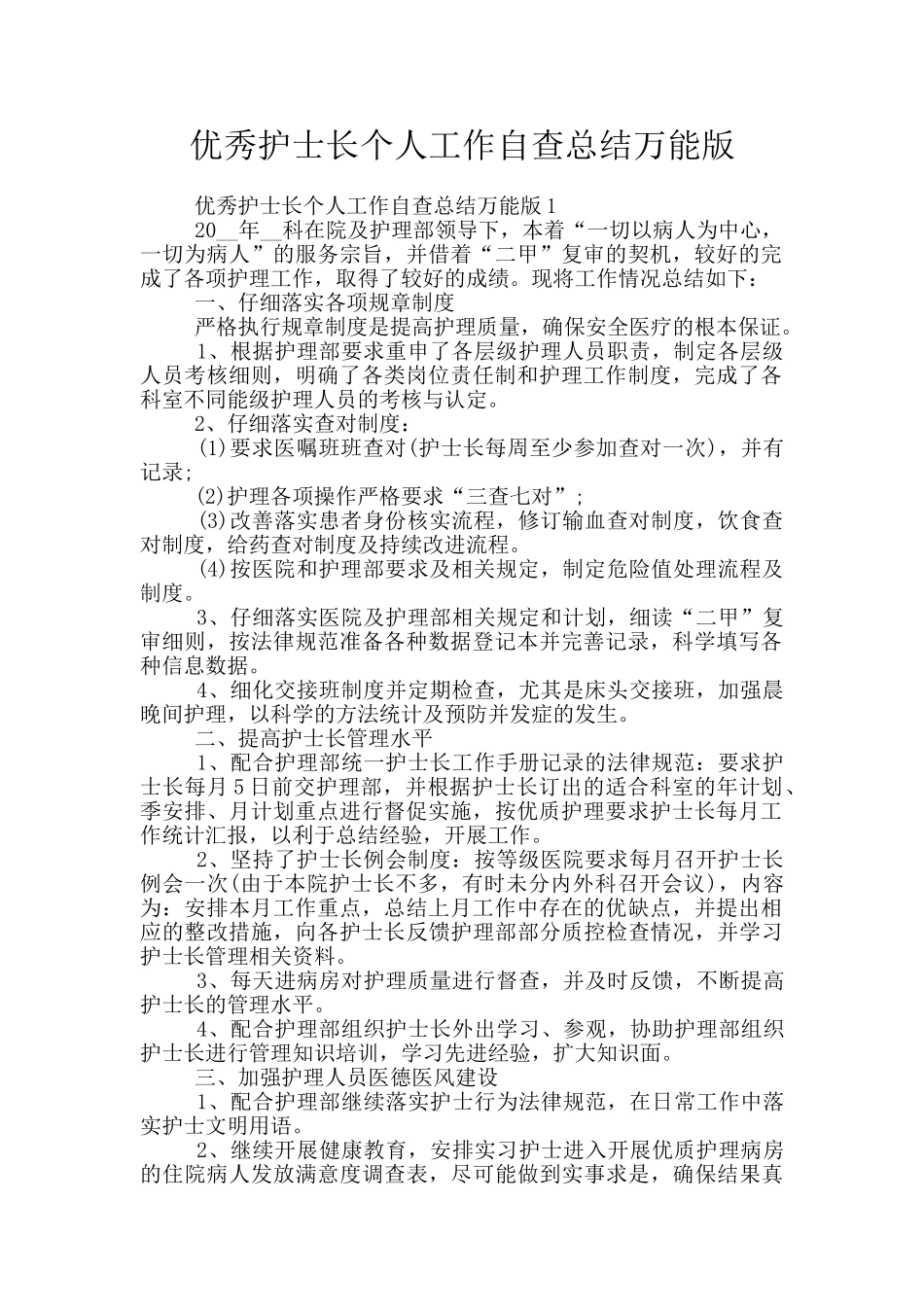 优秀护士长个人工作自查总结万能版_第1页