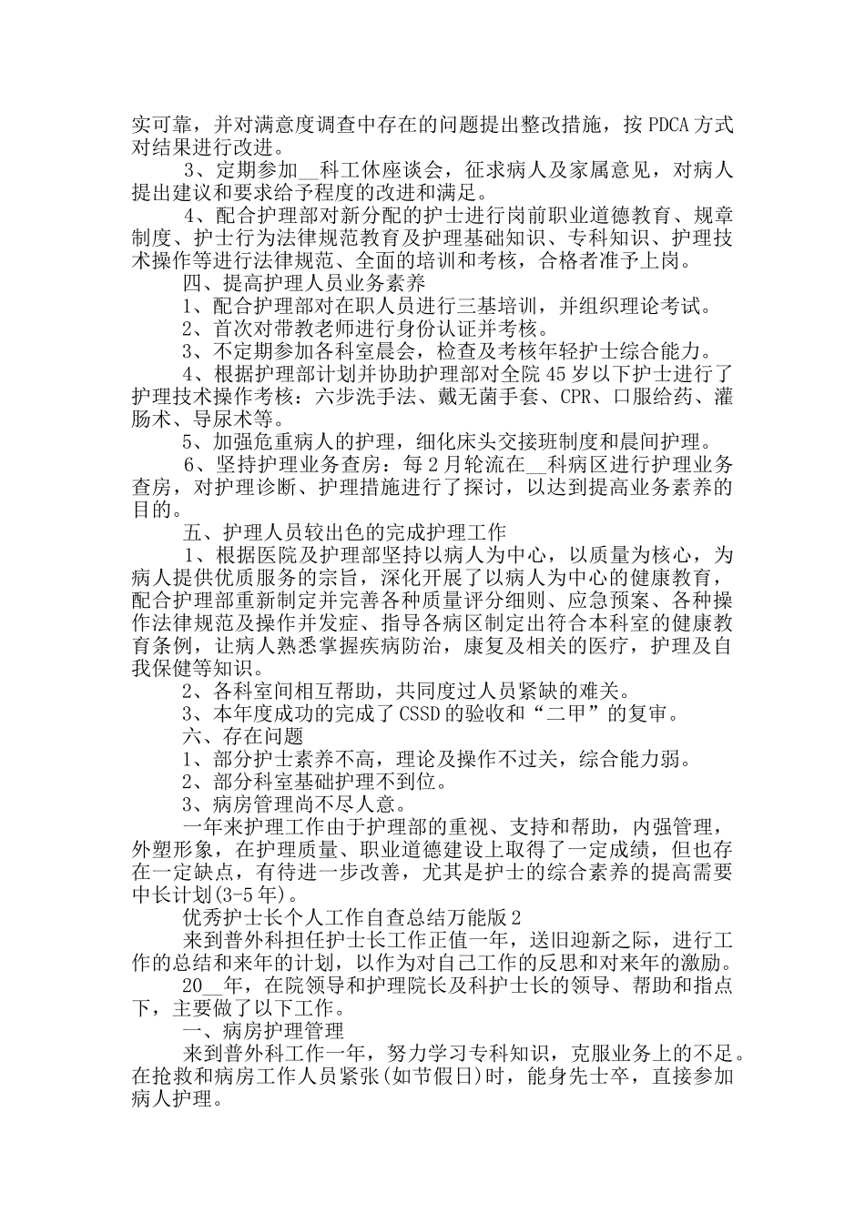 优秀护士长个人工作自查总结万能版_第2页