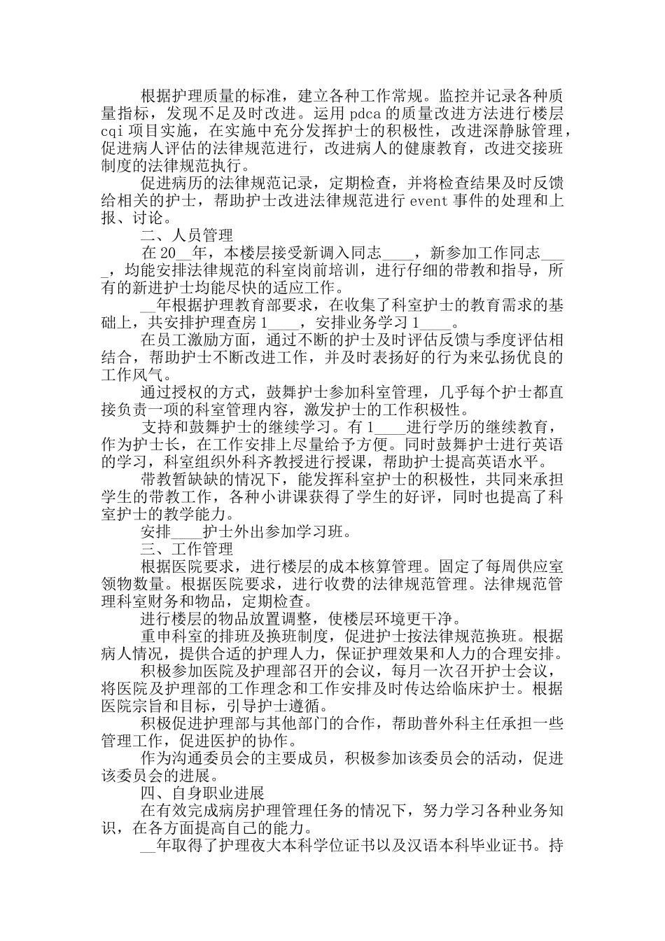 优秀护士长个人工作自查总结万能版_第3页