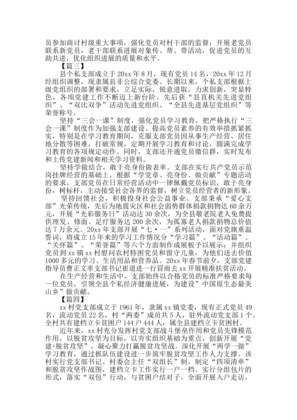 优秀支部主要事迹精选6篇_第2页