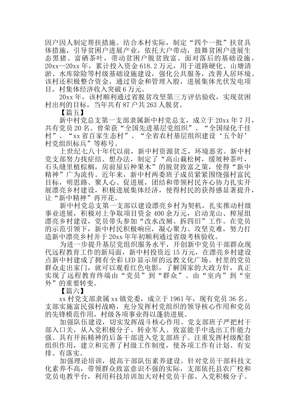 优秀支部主要事迹精选6篇_第3页