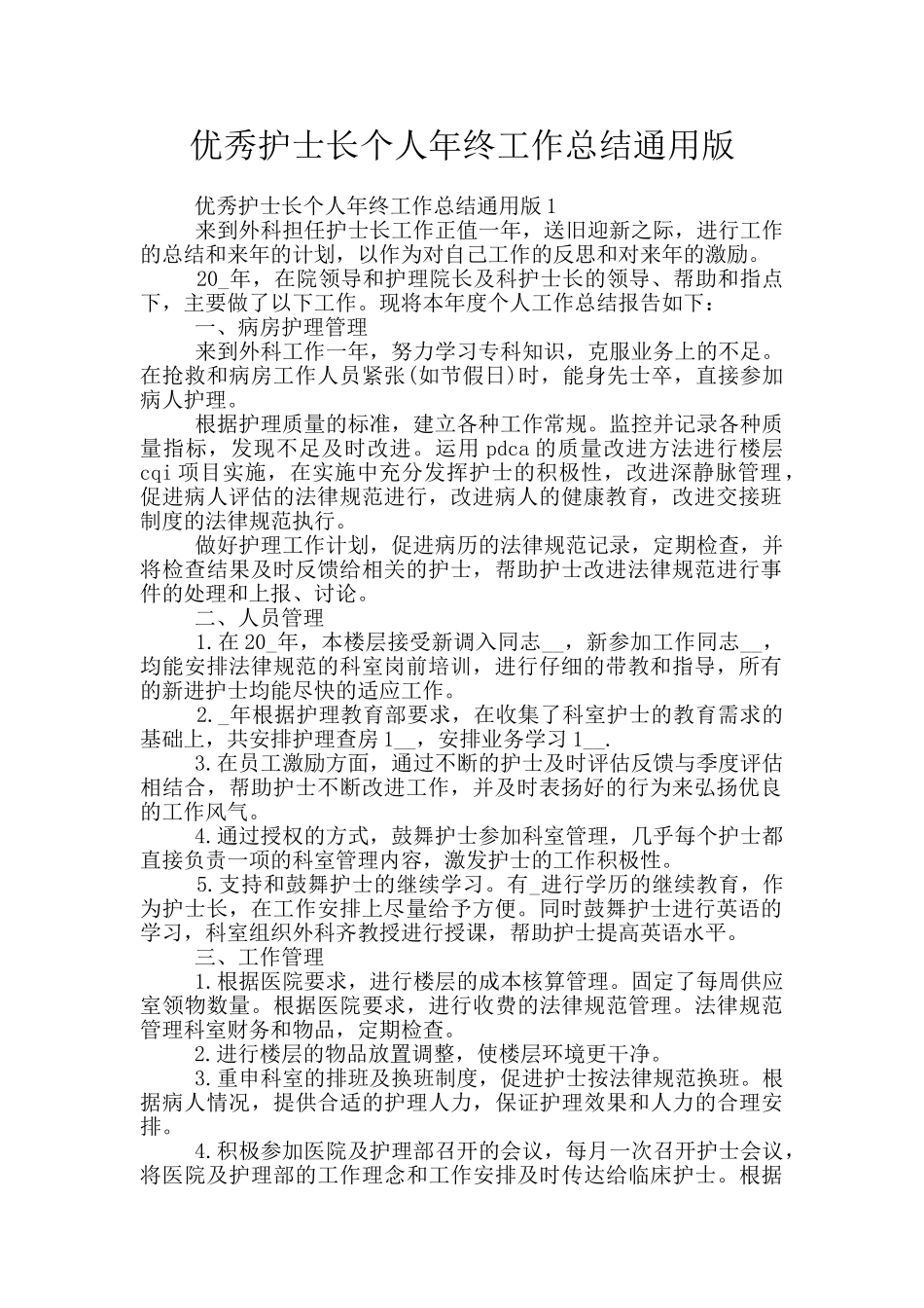优秀护士长个人年终工作总结通用版_第1页