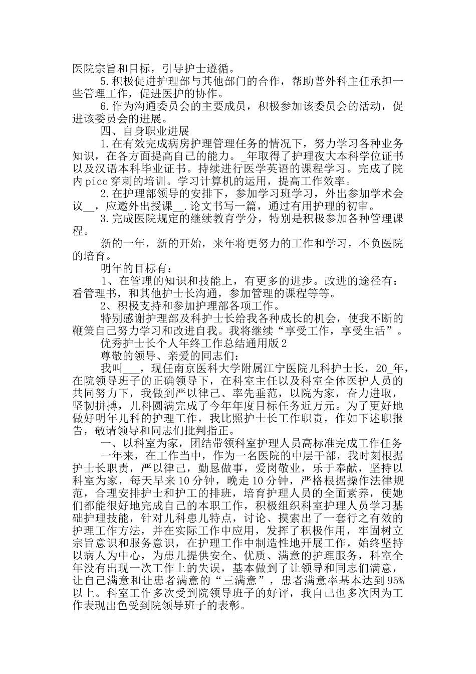 优秀护士长个人年终工作总结通用版_第2页