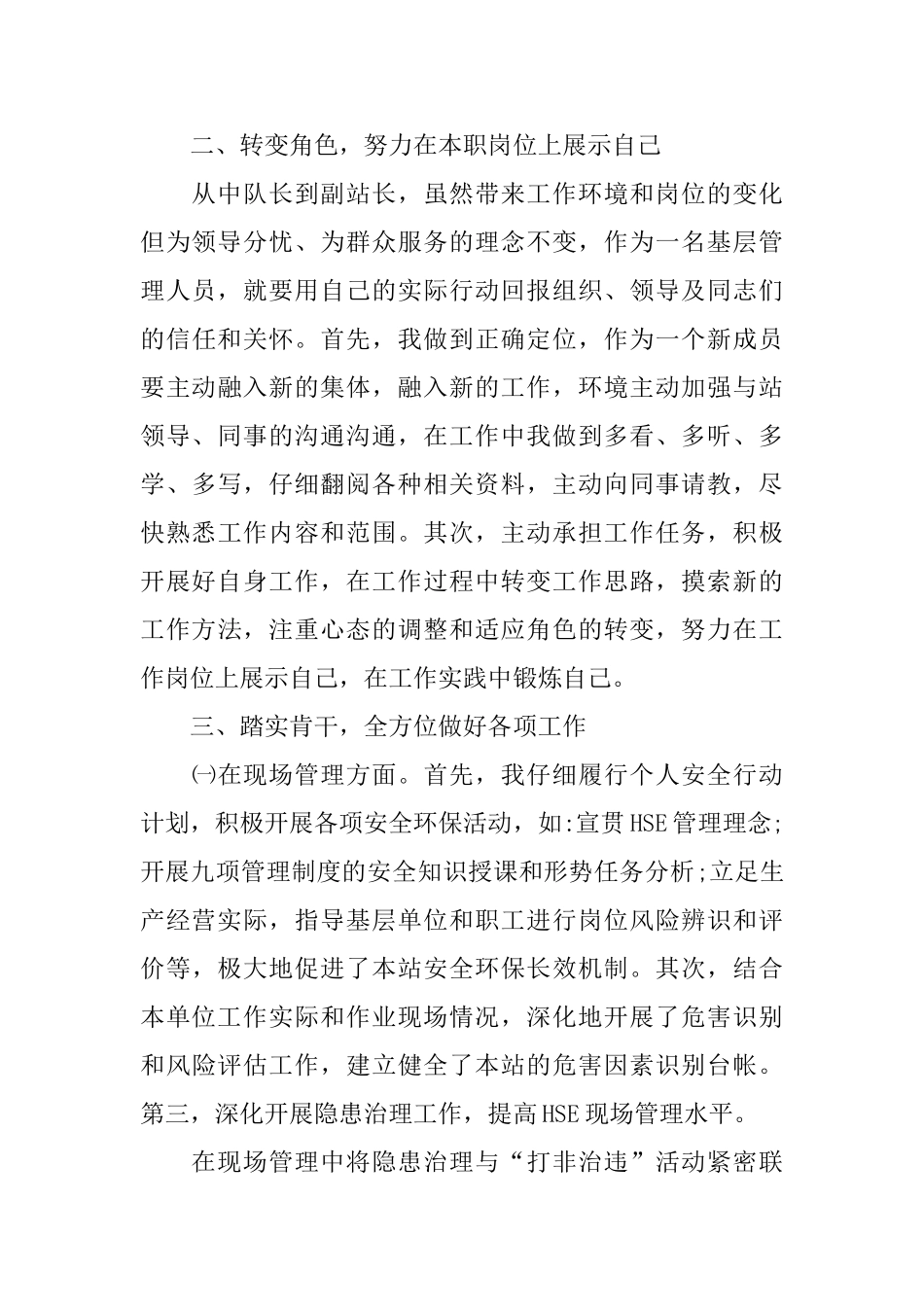 优秀教导员述职报告参考范文五篇_第2页