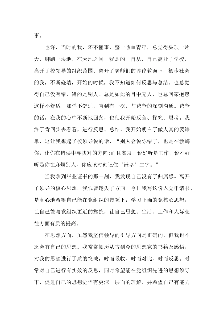 优秀教师2024年个人入党申请书1000字范文五篇_第2页