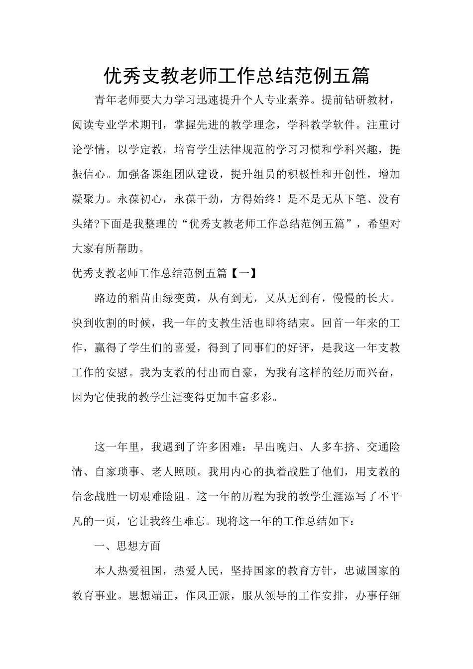 优秀支教老师工作总结范例五篇_第1页