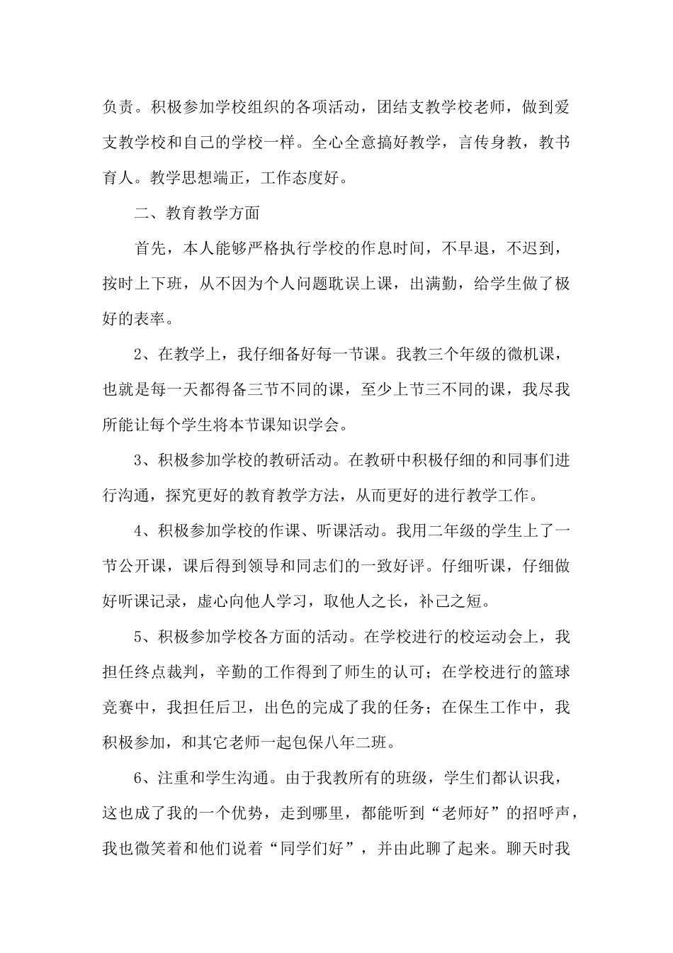 优秀支教老师工作总结范例五篇_第2页