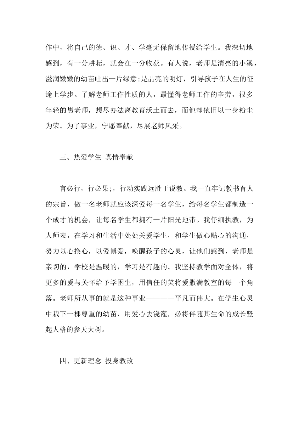 优秀教师个人业务工作总结_第2页