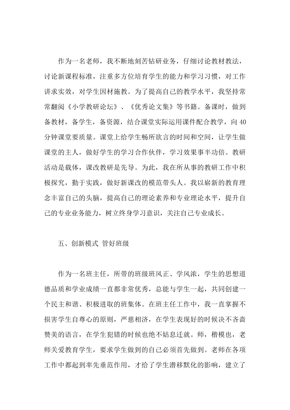 优秀教师个人业务工作总结_第3页
