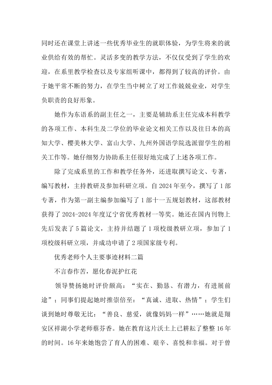 优秀教师个人主要事迹材料三篇_第2页