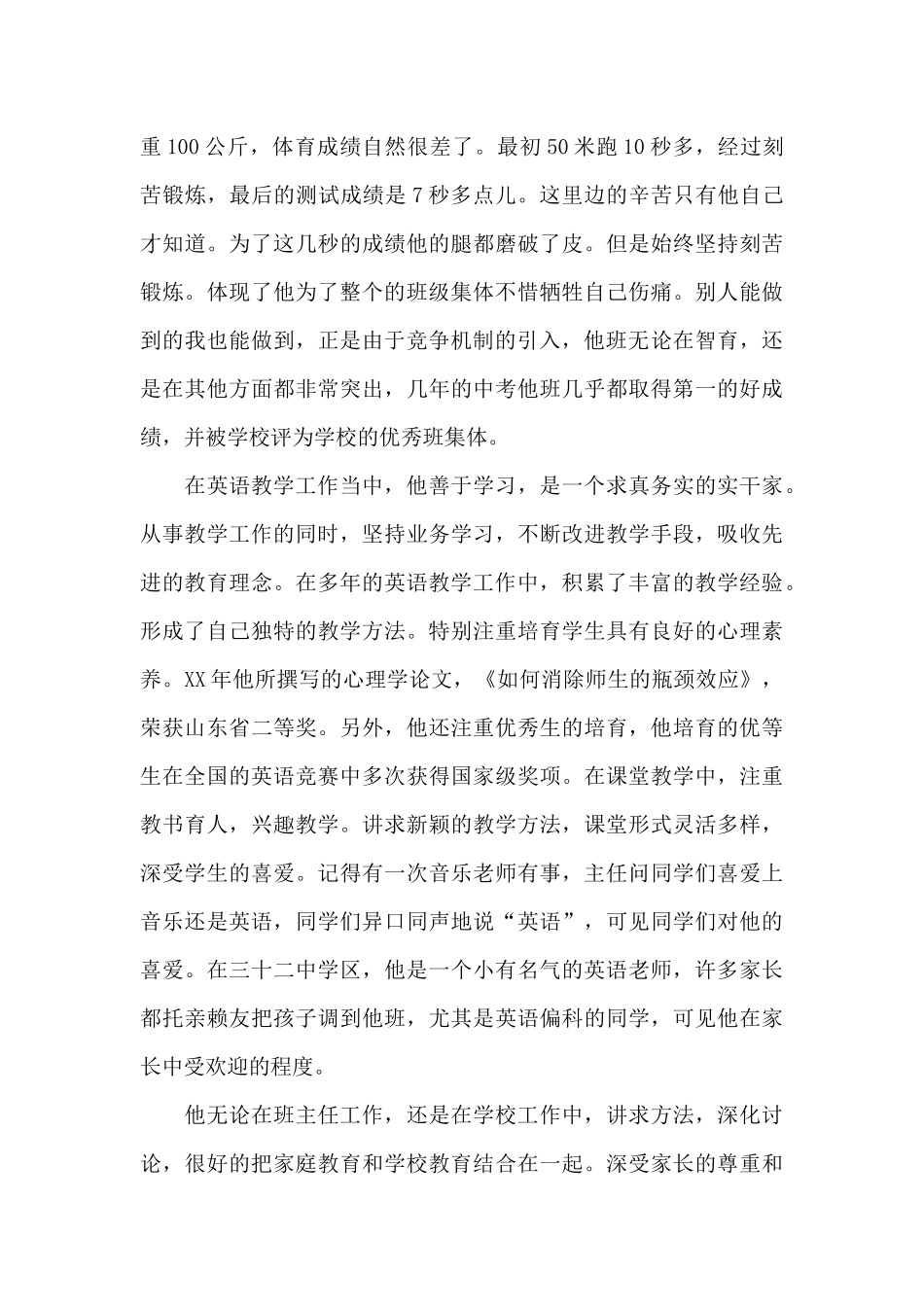 优秀教师个人主要事迹材料范文_第2页