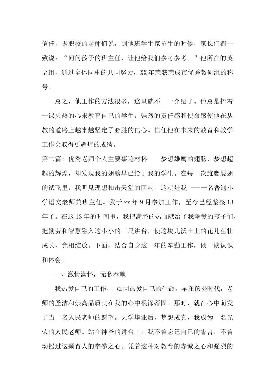 优秀教师个人主要事迹材料范文_第3页