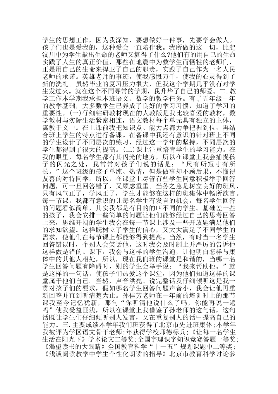 优秀教师2024年度考核个人总结精简版5篇_第2页