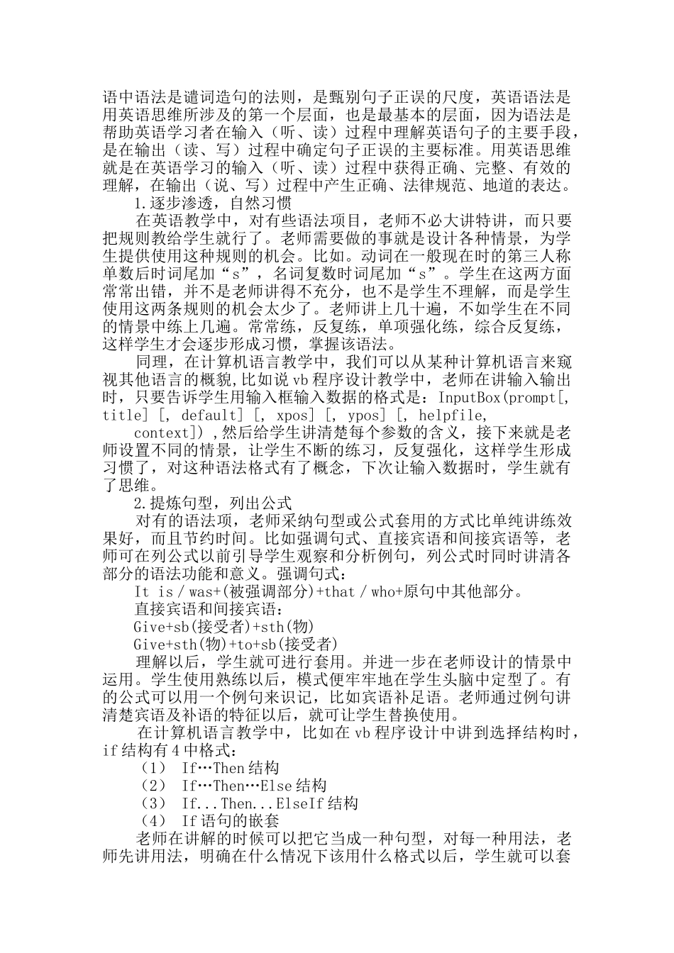 优秀教学案例分享三篇_第2页