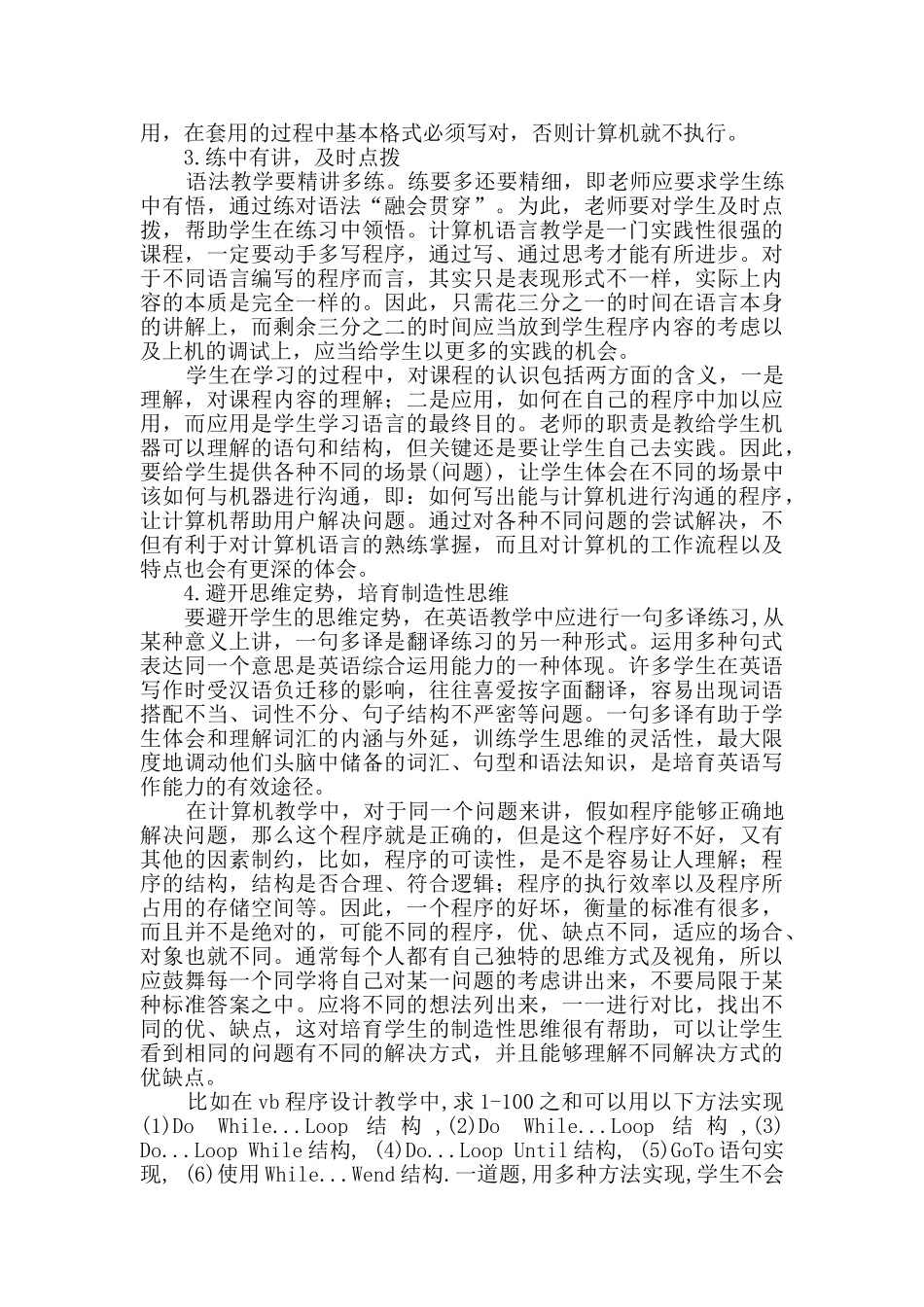 优秀教学案例分享三篇_第3页