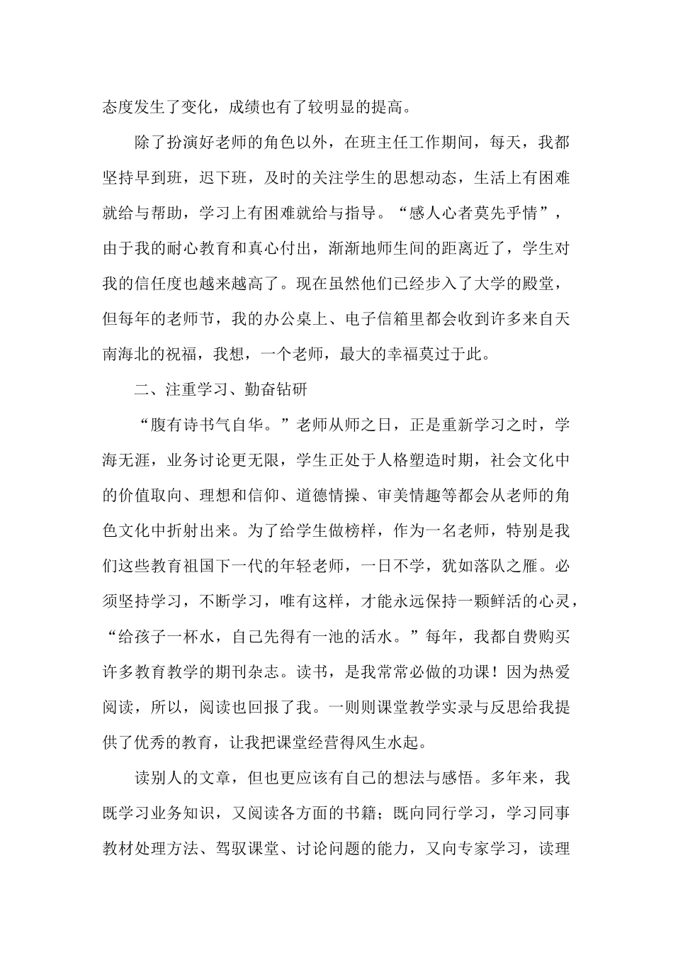 优秀教师个人事迹简介200字_第2页