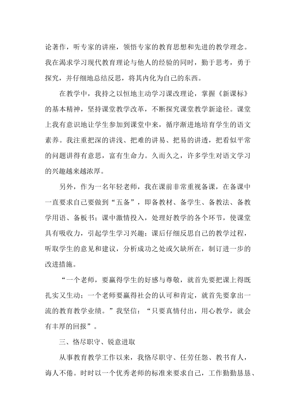 优秀教师个人事迹简介200字_第3页