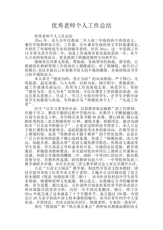 优秀教师个人工作总结