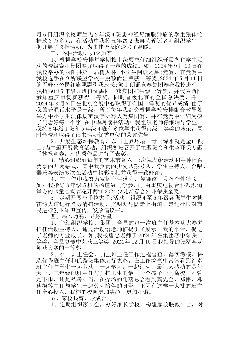 优秀教师个人主要事迹材料_第3页