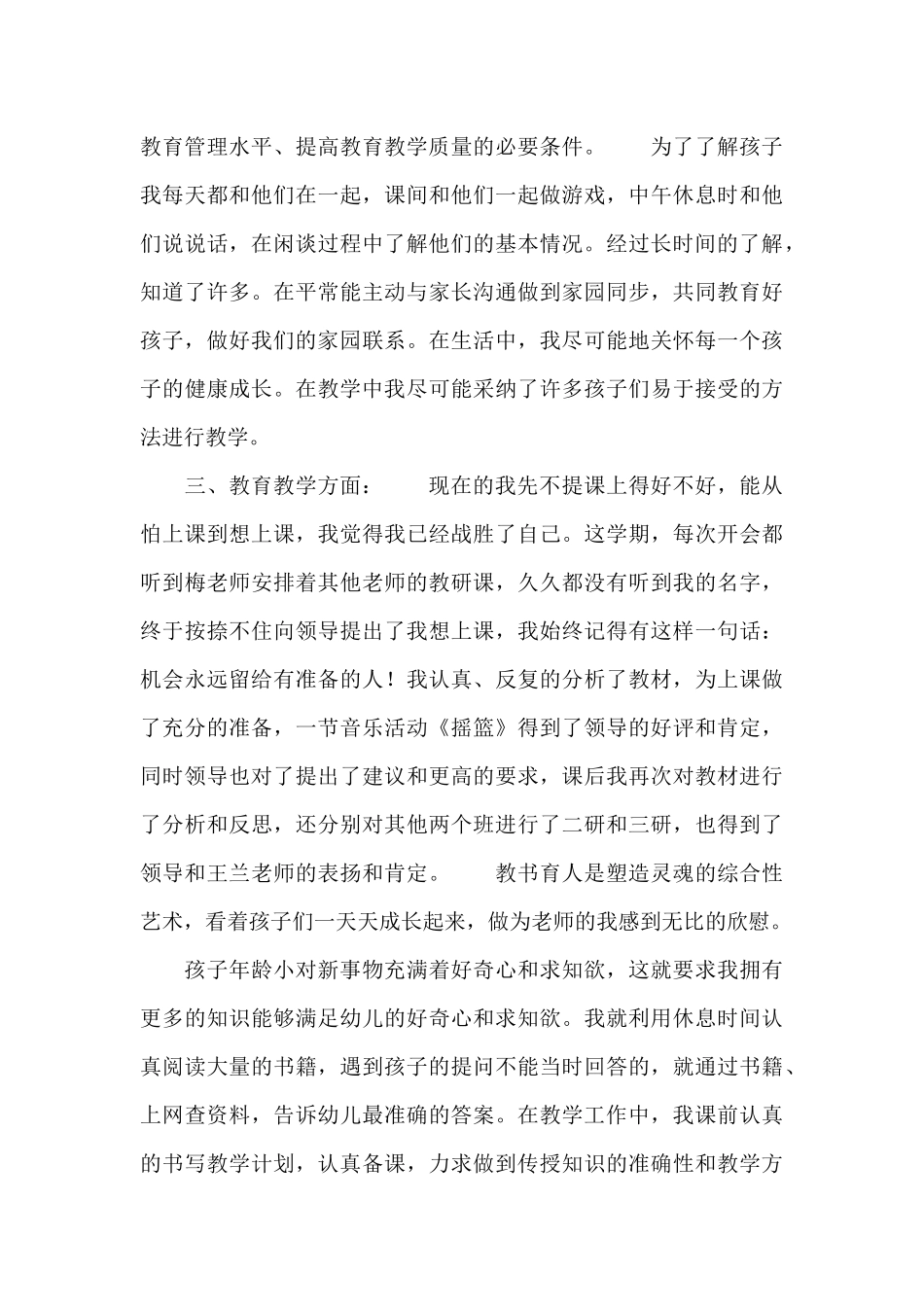 优秀教师个人工作总结范本_第2页