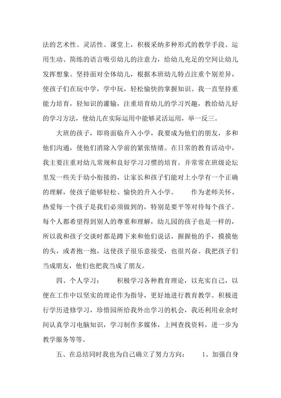 优秀教师个人工作总结范本_第3页