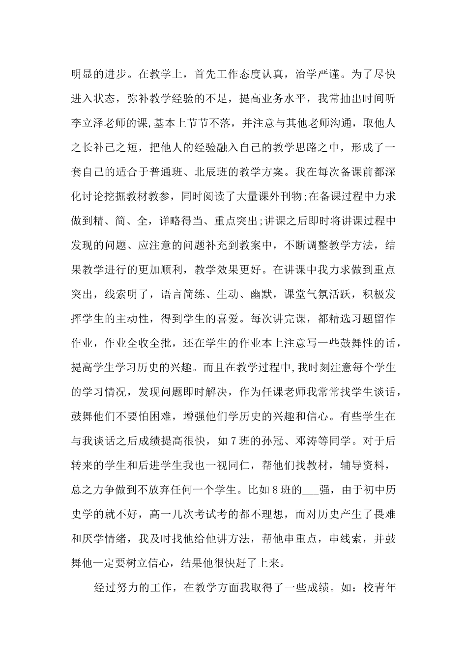 优秀教师个人年终工作总结_第3页