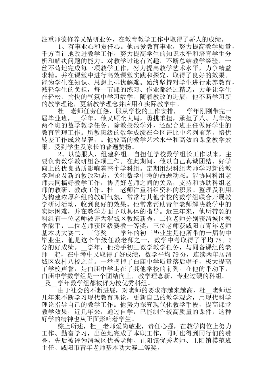 优秀教师个人的事迹材料范文_第2页