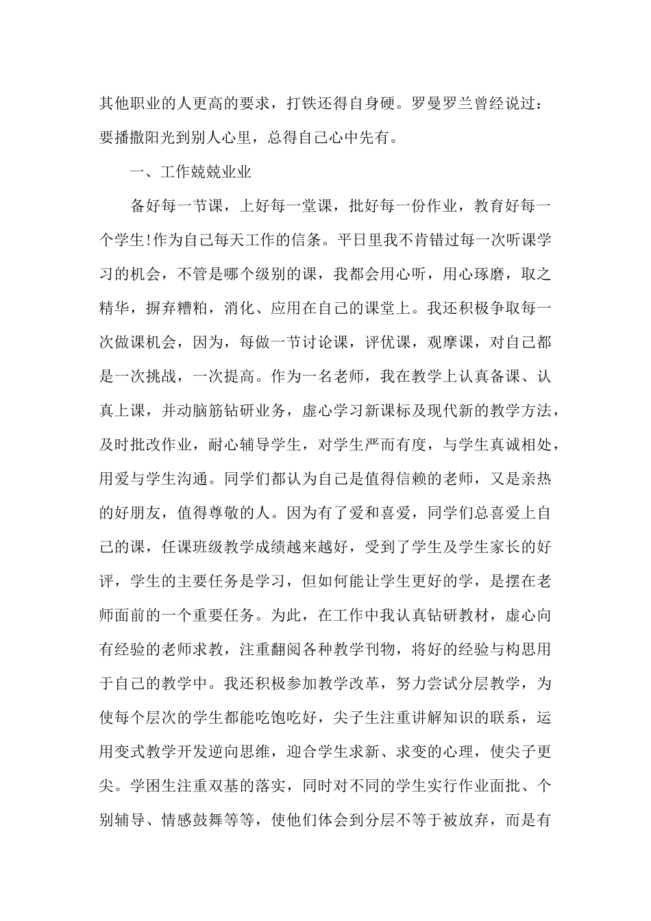 优秀教师个人主要事迹500字三篇_第2页