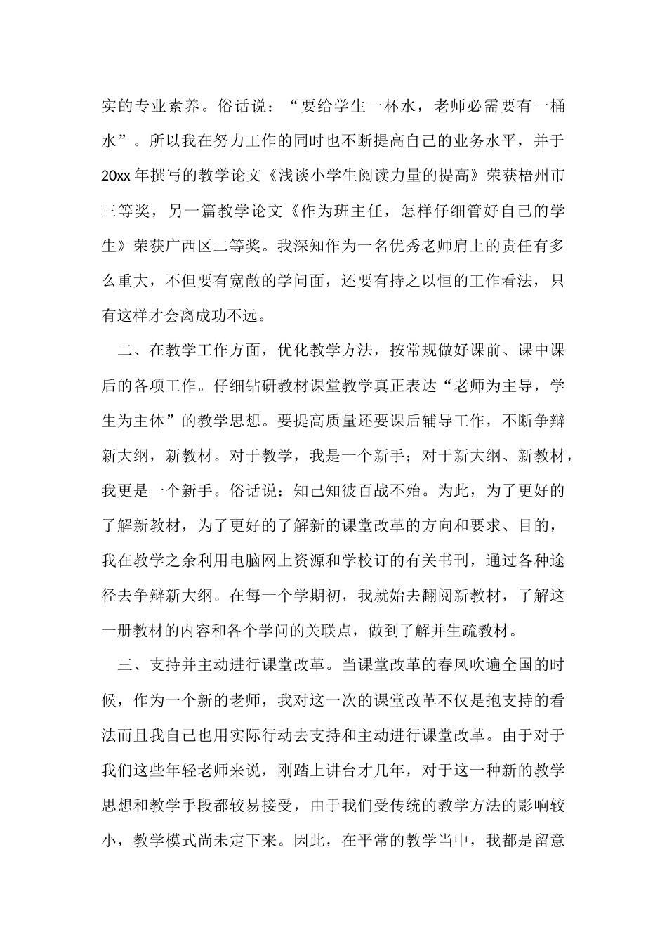 优秀教师个人的工作总结_第2页
